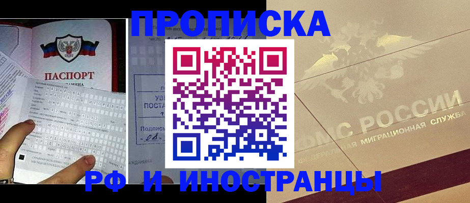 купить прописку в Чернушке